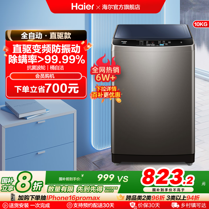 直驱变频海尔10kg除螨波轮洗衣机