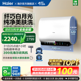 政府换新补贴 海尔BK3pro魔盒扁桶电热水器家用电双胆净水洗白巧