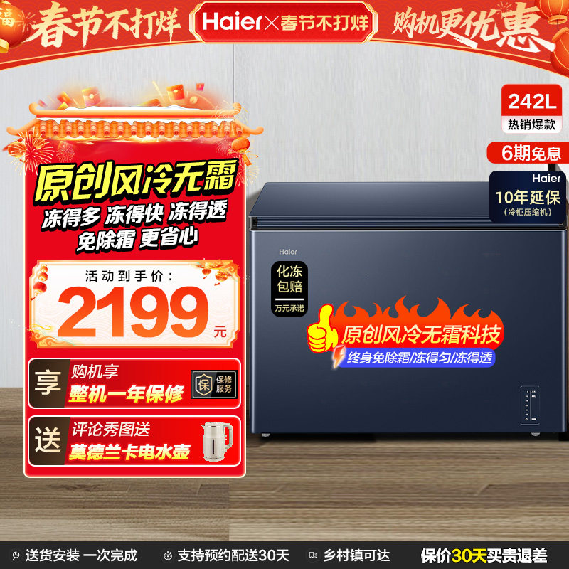 【风冷无霜】海尔242L家用小冰柜深冷全冷冻低温一级节能冰柜冰箱