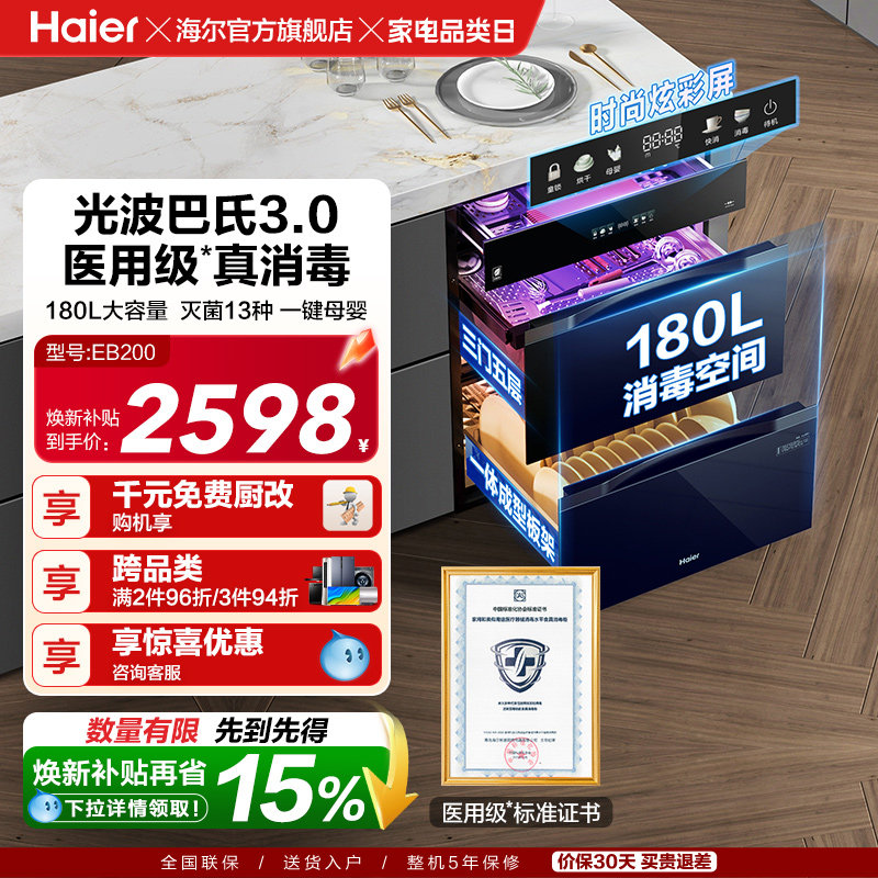 海尔医用级灭菌舱180L三门四抽消毒柜家用嵌入碗柜碗筷烘干EB2