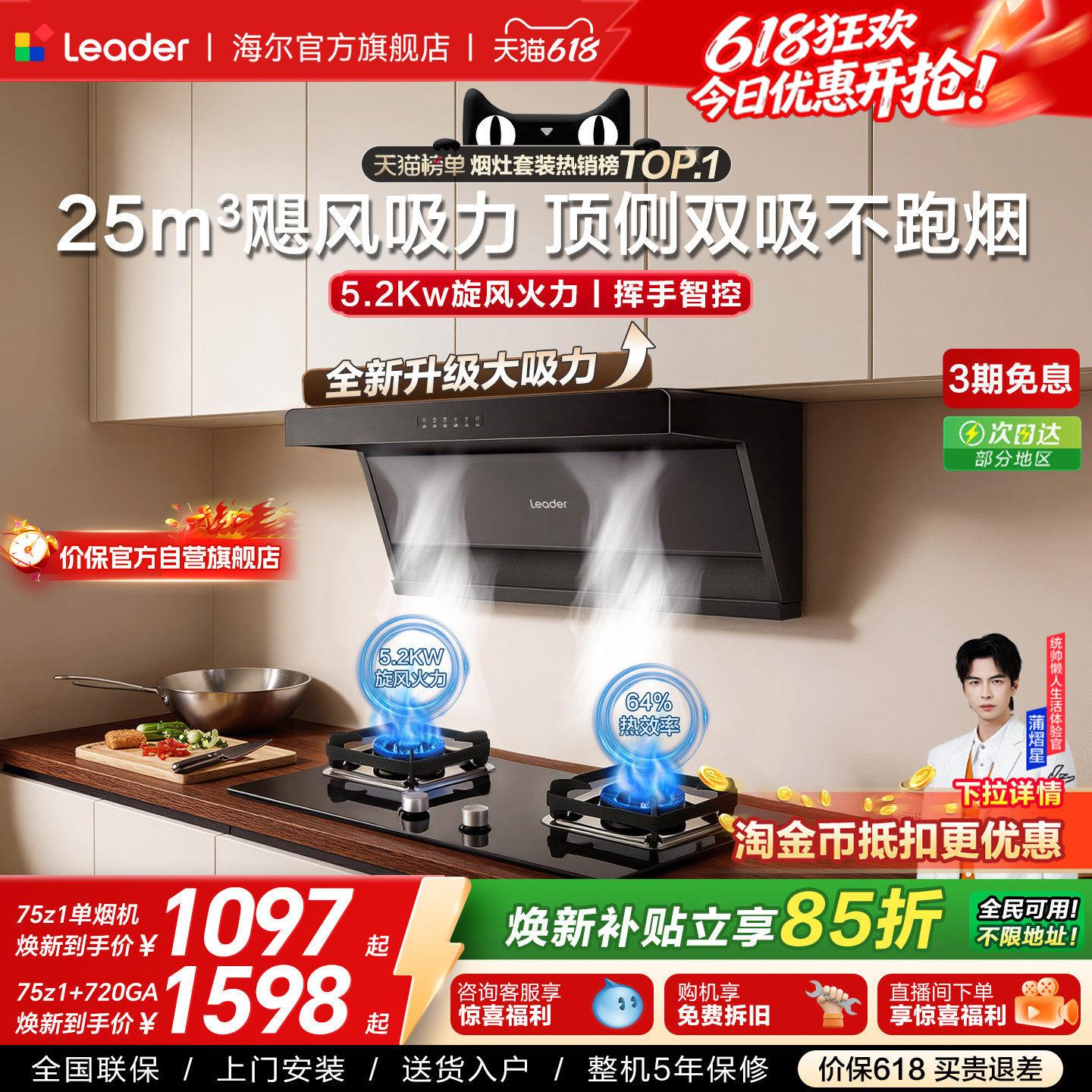 海尔出品统帅抽油烟机燃气灶一套75Z1顶侧双吸家用大吸力烟灶套装