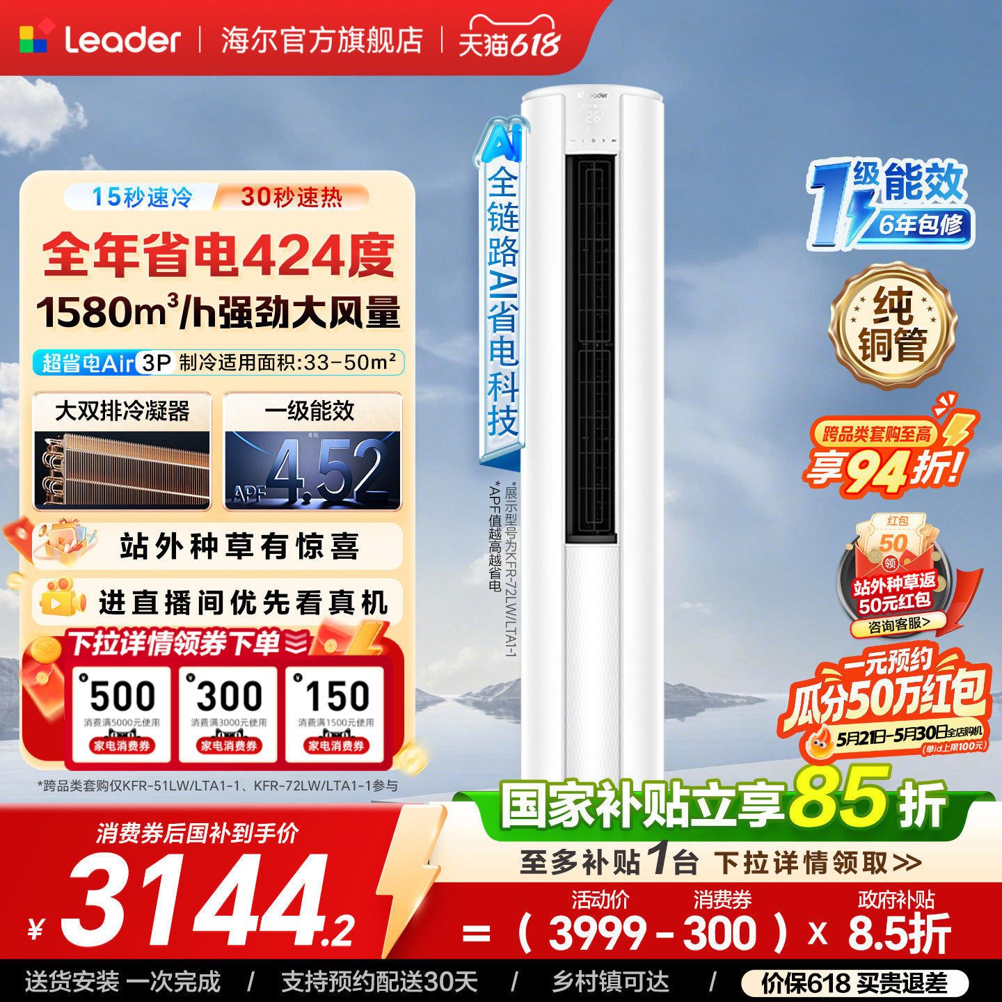 统帅超省电air空调2匹3匹一级客厅家用立式柜机以旧换新海尔出品