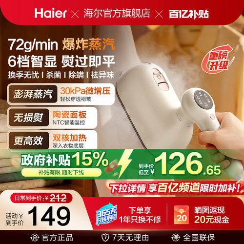 海尔电熨斗小型手持蒸汽挂烫机烫衣服便携式新款家用熨平烫一体机