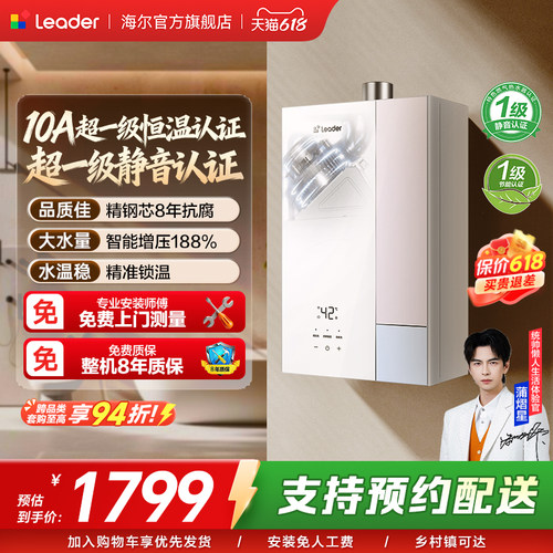 海尔出品统帅燃气热水器LG5MAX