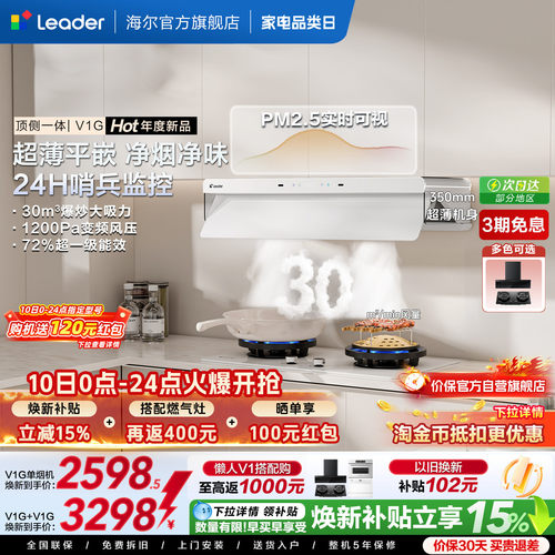 统帅顶侧一体懒人V1G净烟机