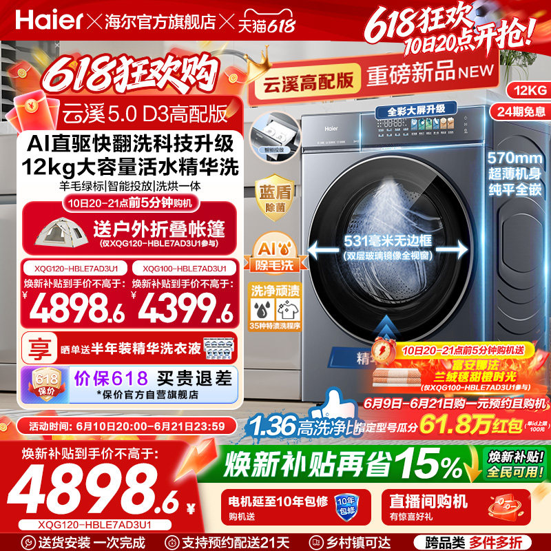 [云溪5.0高配版 D3]海尔新品滚筒洗衣机全自动超薄12KG大容量洗烘
