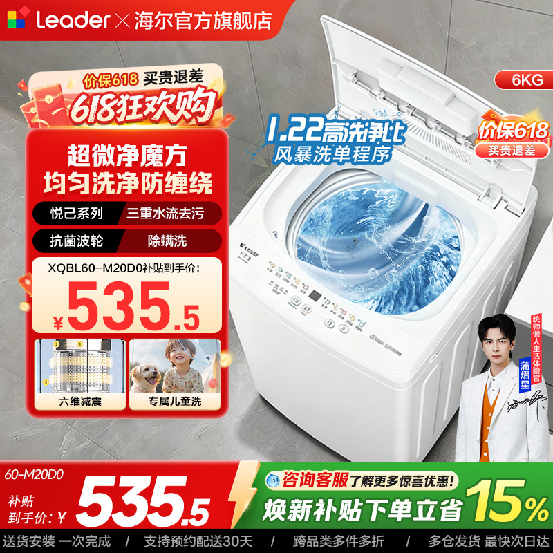 海尔出品统帅6kg全自动波轮洗衣机小型婴儿家用宿舍出租房用白色