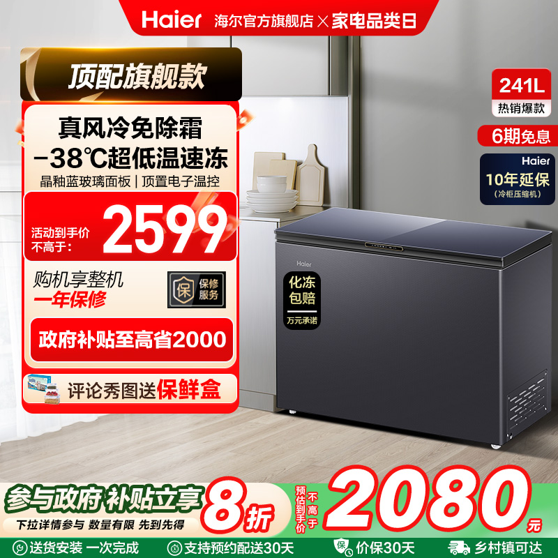 【风冷无霜】海尔241L家用冰柜深冷商用低温单温冷柜彩晶小冰箱
