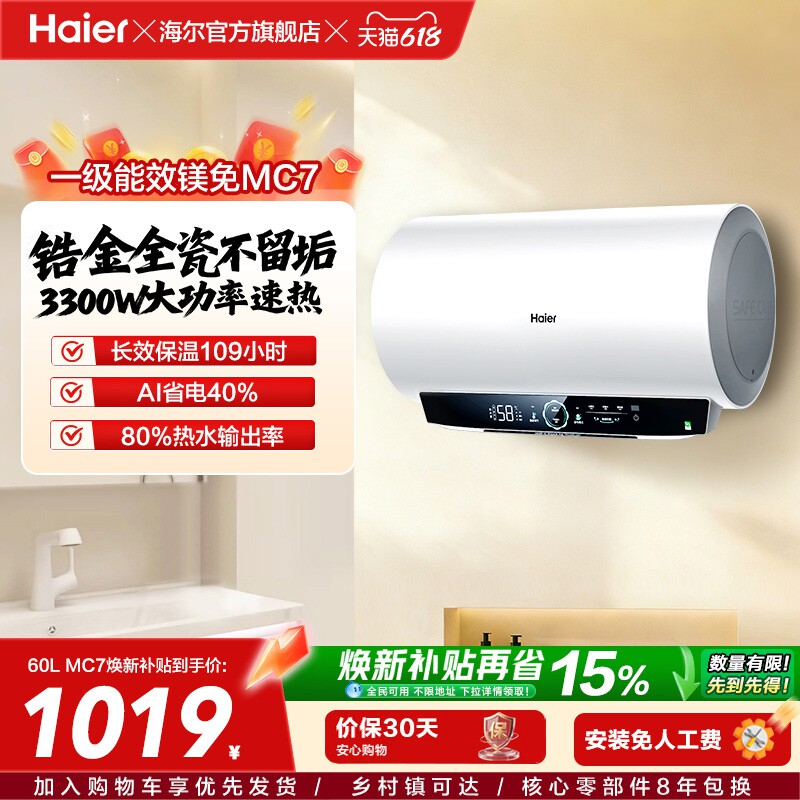海尔官方电热水器MC3家用卫生间洗澡一级能效速热镁免MC7