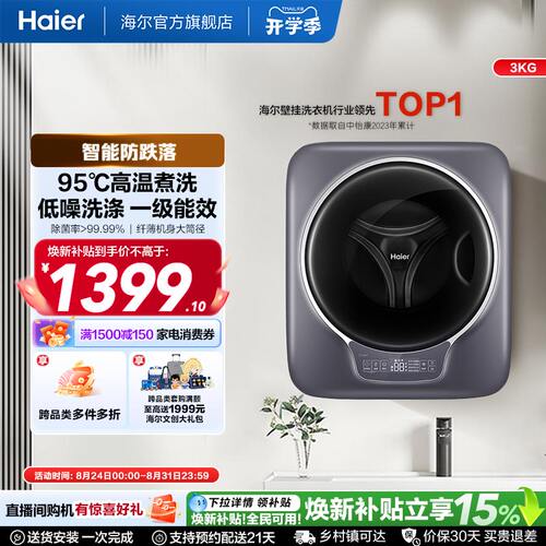 [海尔云溪]迷你内衣壁挂洗衣机