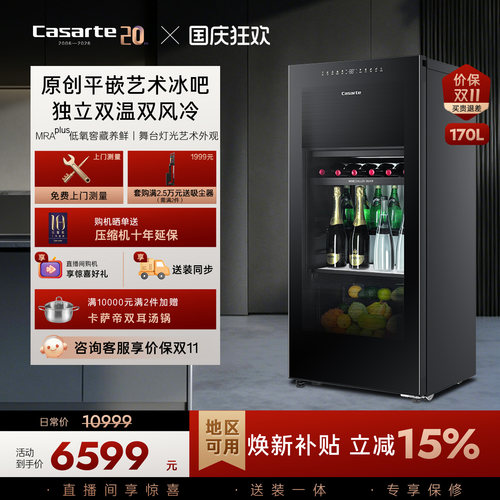 Casarte/卡萨帝170升冰吧家用客厅酒柜茶叶制冰冷藏囤货小冰箱