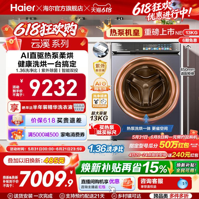 【云溪5.0 标尺热泵洗烘一体】海尔滚筒洗衣机全自动13kg大容量D3