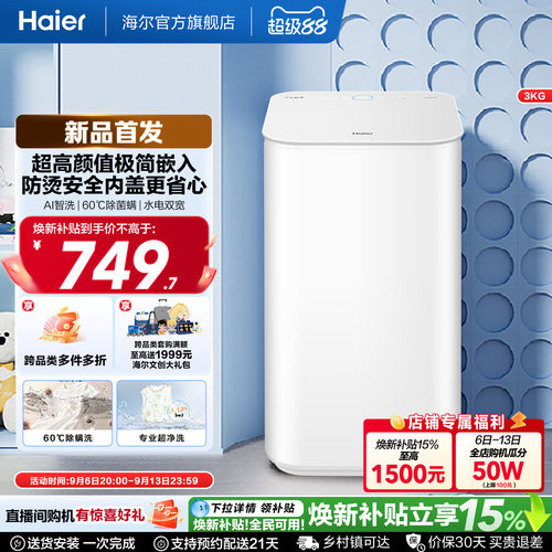 海尔3Kg内衣60℃除菌螨儿童全自动小型婴儿精华洗迷你洗衣机27D
