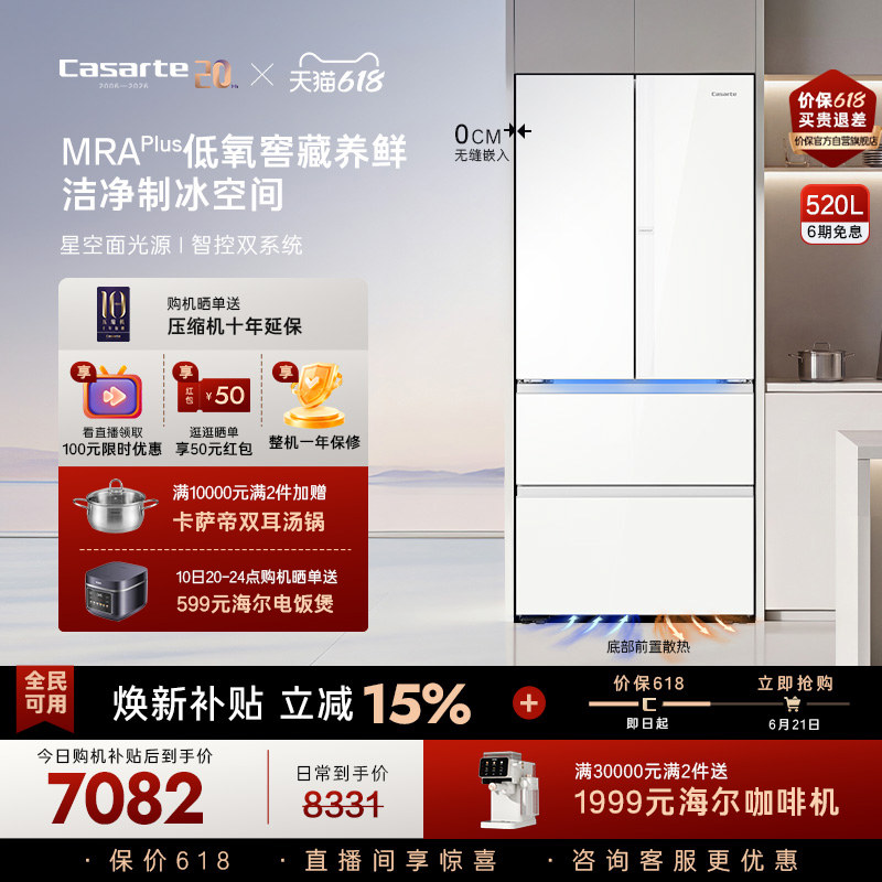 以旧换新卡萨帝揽光520L超薄零嵌入式制冰法式家用风冷无霜电冰箱