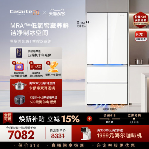 卡萨帝新品520L超薄零嵌冰箱