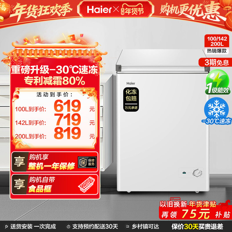 海尔100/142/200升冰柜商用小型家用冷冻冰箱减霜两用