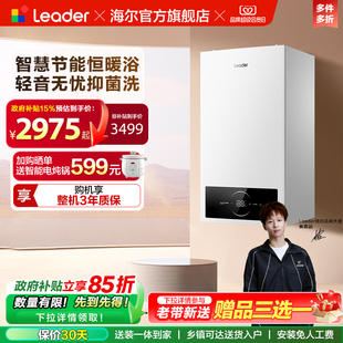 海尔出品统帅燃气采暖壁挂炉天然气家用节能热水器地暖锅炉LA1