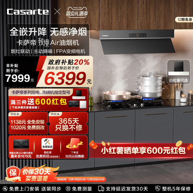 卡萨帝致境吸抽油烟机家用静音大吸力全嵌隐藏式升降钢琴黑Q9