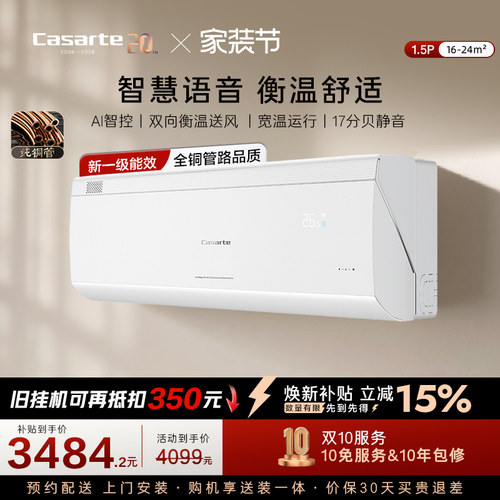 卡萨帝空调挂机卧室1.5匹35FCB