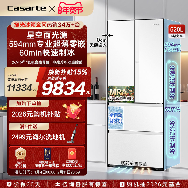 新品卡萨帝揽光520L制冰超薄零嵌入式法式四门一级无霜家用电冰箱