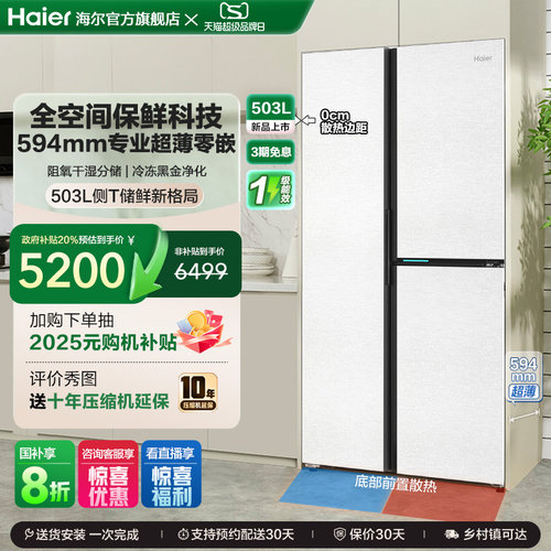 Haier/海尔503升风冷变频全空间保鲜多门一级冰箱