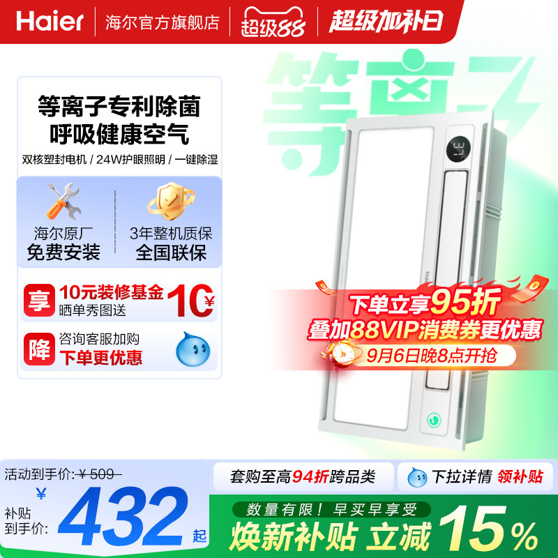 海尔风暖浴霸三合一排气扇浴室卫生间暖风集成吊顶无线声控价保NY