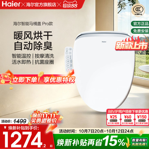 暖风烘干 座圈加热 温水清洗 出水即热