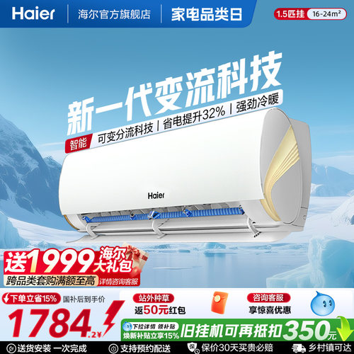 海尔小红花空调1.5匹变频挂机lca