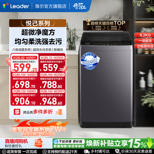 海尔出品统帅7/8/10/12kg波轮家用全自动洗衣机国家补贴小型租房