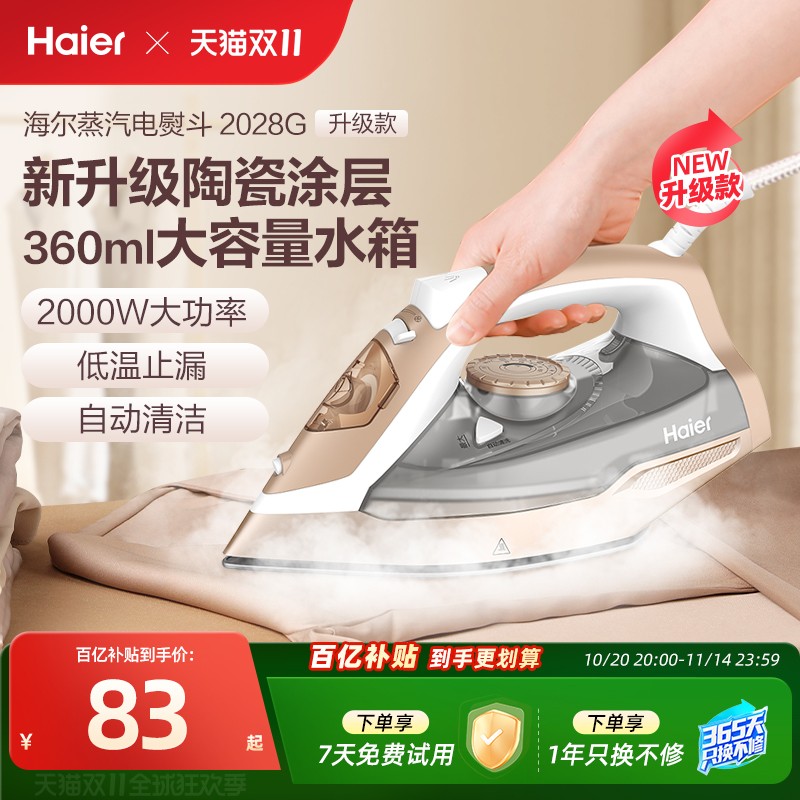 海尔熨烫机2025新款家用小型挂烫机大功率手持便携式蒸汽电熨斗