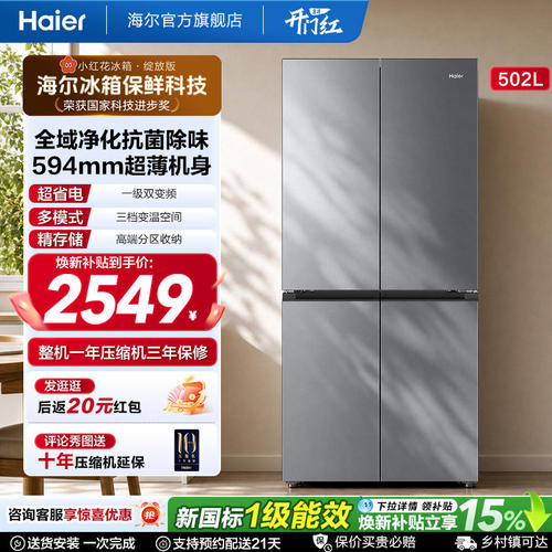 海尔502L十字门风冷无霜超薄冰箱