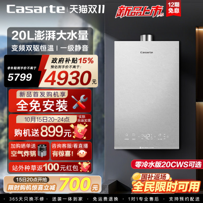 [新品首发]卡萨帝燃气热水器20CWV5大升数天然气家用恒温