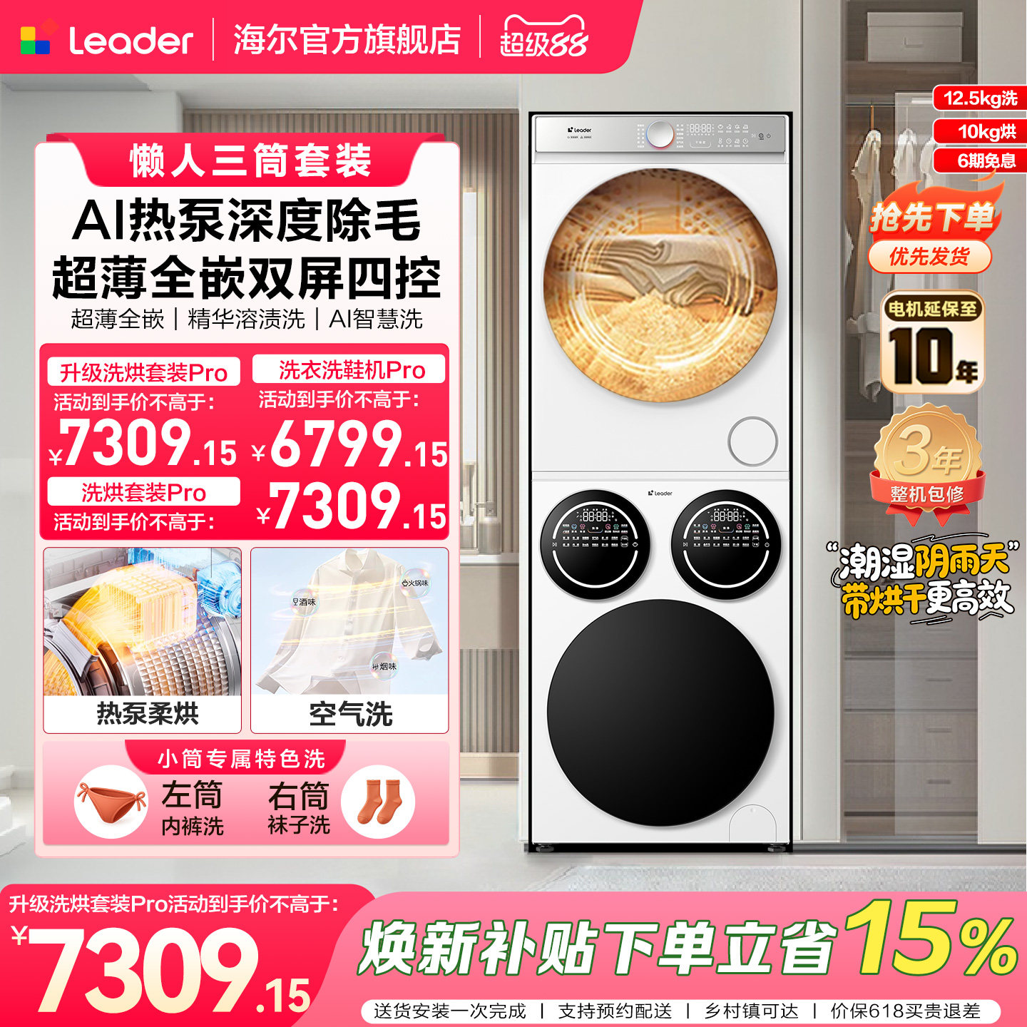 [新品]海尔出品统帅三筒懒人洗衣机干衣机套装12.5kg全自动洗衣房