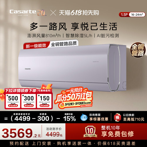 卡萨帝空调挂机卧室1.5匹35C30