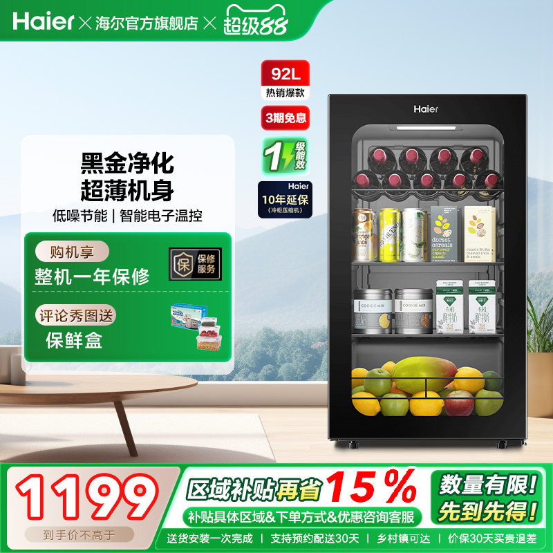 海尔92升冰吧家用客厅茶叶饮料柜办公室保鲜柜时尚冷藏小冰箱