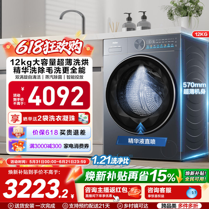 【云溪】海尔滚筒洗衣机12公斤家用全自动大容量除菌洗烘55D
