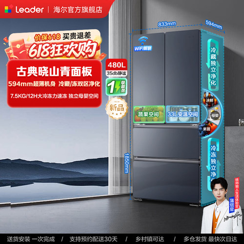 【统帅冰箱】海尔出品统帅悦己懒人480L法式多门超薄风冷家用冰箱