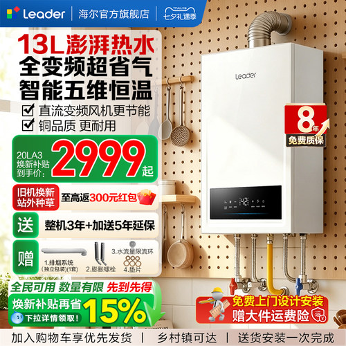 海尔出品统帅采暖壁挂炉天然气
