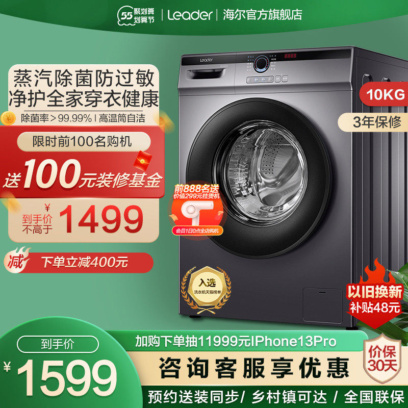 海尔出品 统帅滚筒洗衣机10kg家用全自动大容量洗脱一体除菌B22SE