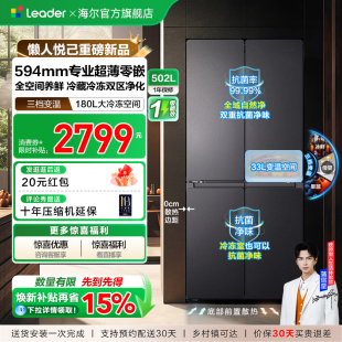 以旧换新海尔出品统帅悦己懒人520十字对开超薄零嵌大容量电冰箱