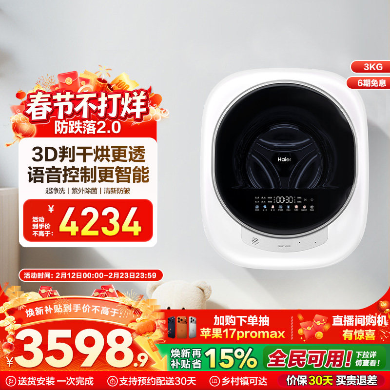 [换新补贴]海尔懒人壁挂小型洗衣机3kg婴儿童内衣裤洗烘一体729