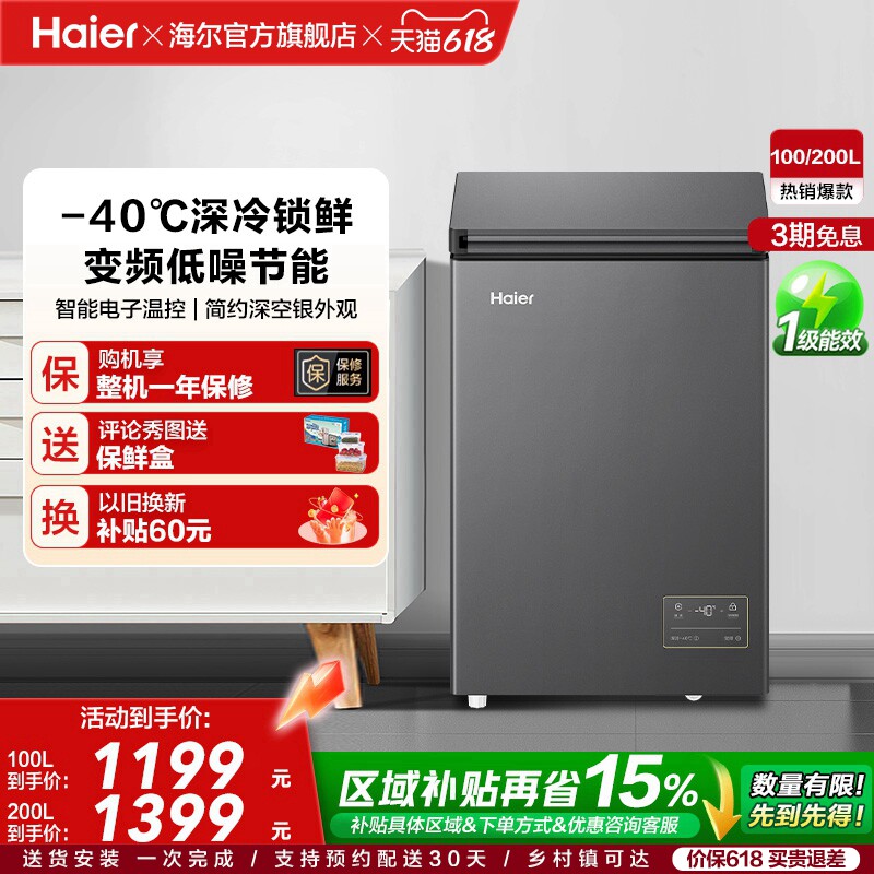 [新品·-40℃]海尔100/200升超低温小型冰柜一级单温冷藏冰箱冷柜