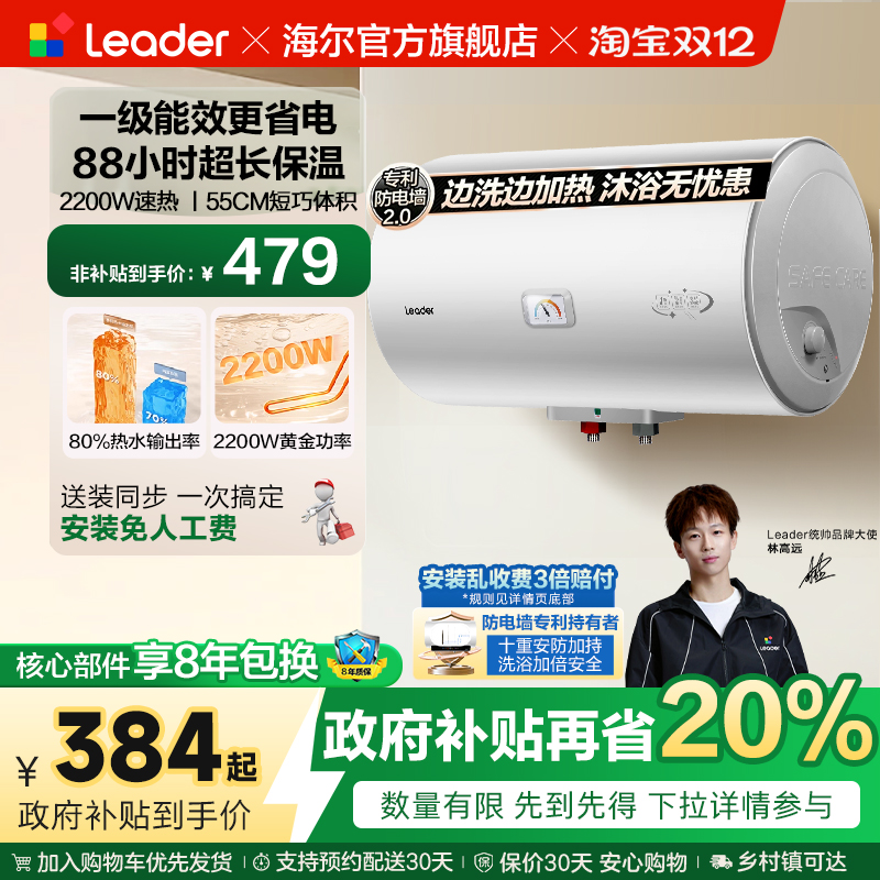 海尔智家统帅电热水器X5