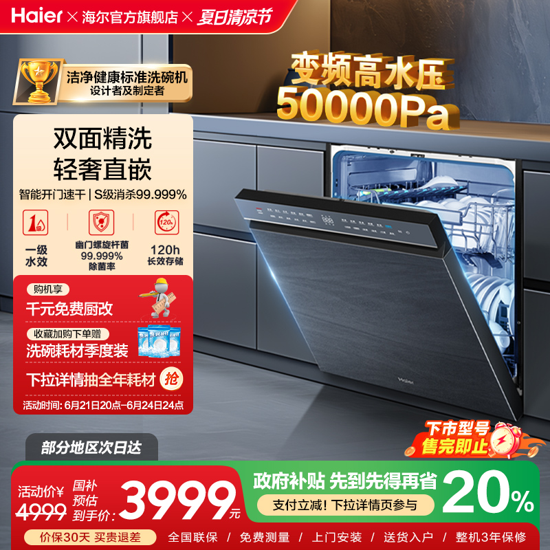 海尔变频洗碗机W50双面洗15套大容量家用消毒烘干全自动嵌入式