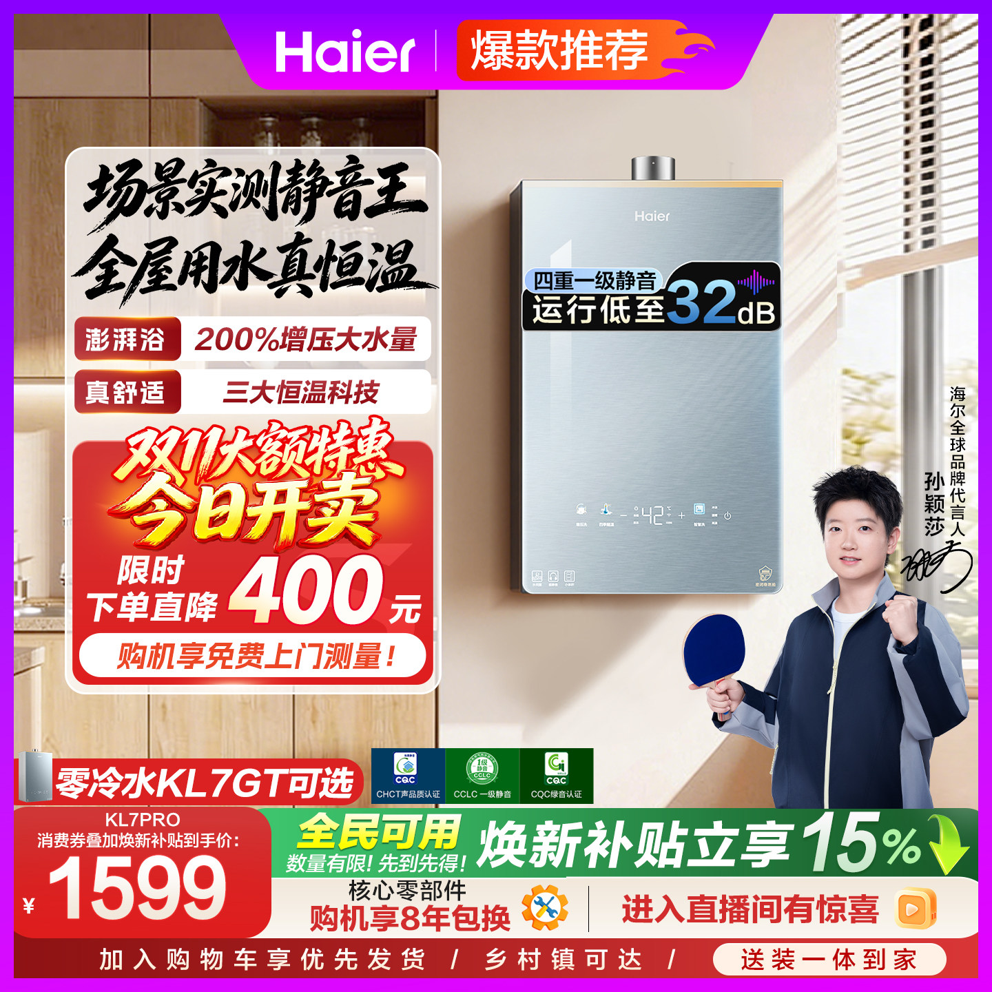 [行业爆款]海尔燃气热水器KL7PRO家用16天然气恒温静音增压零冷水
