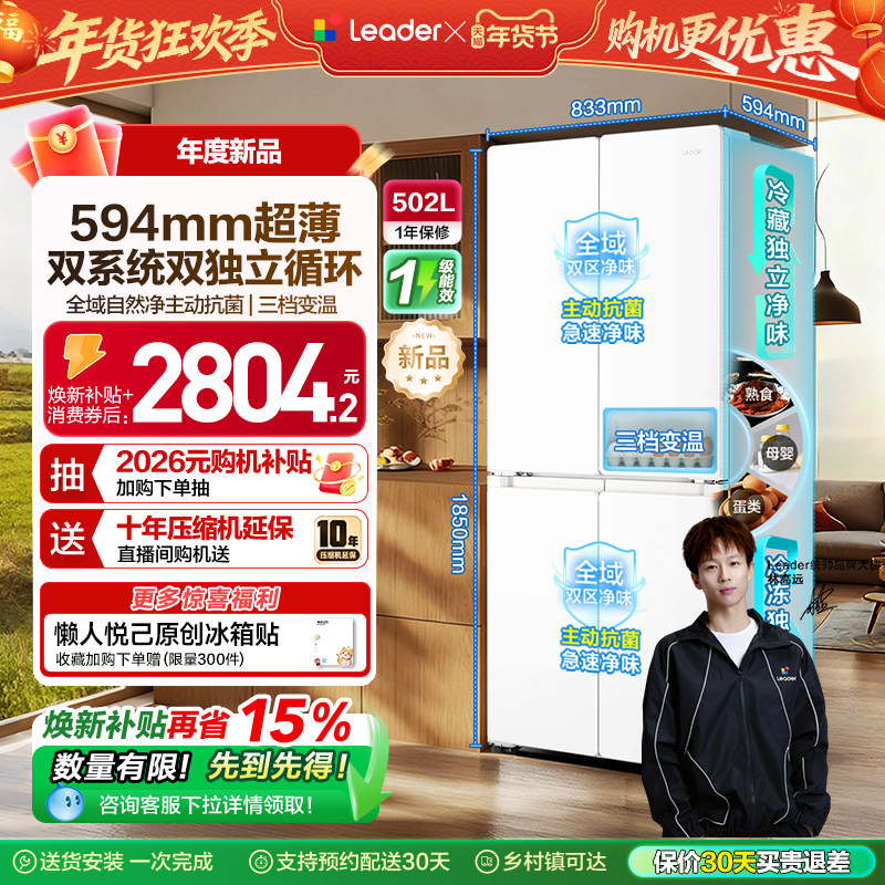 换新补贴海尔出品统帅悦己懒人510双系统十字四门超薄家用电冰箱