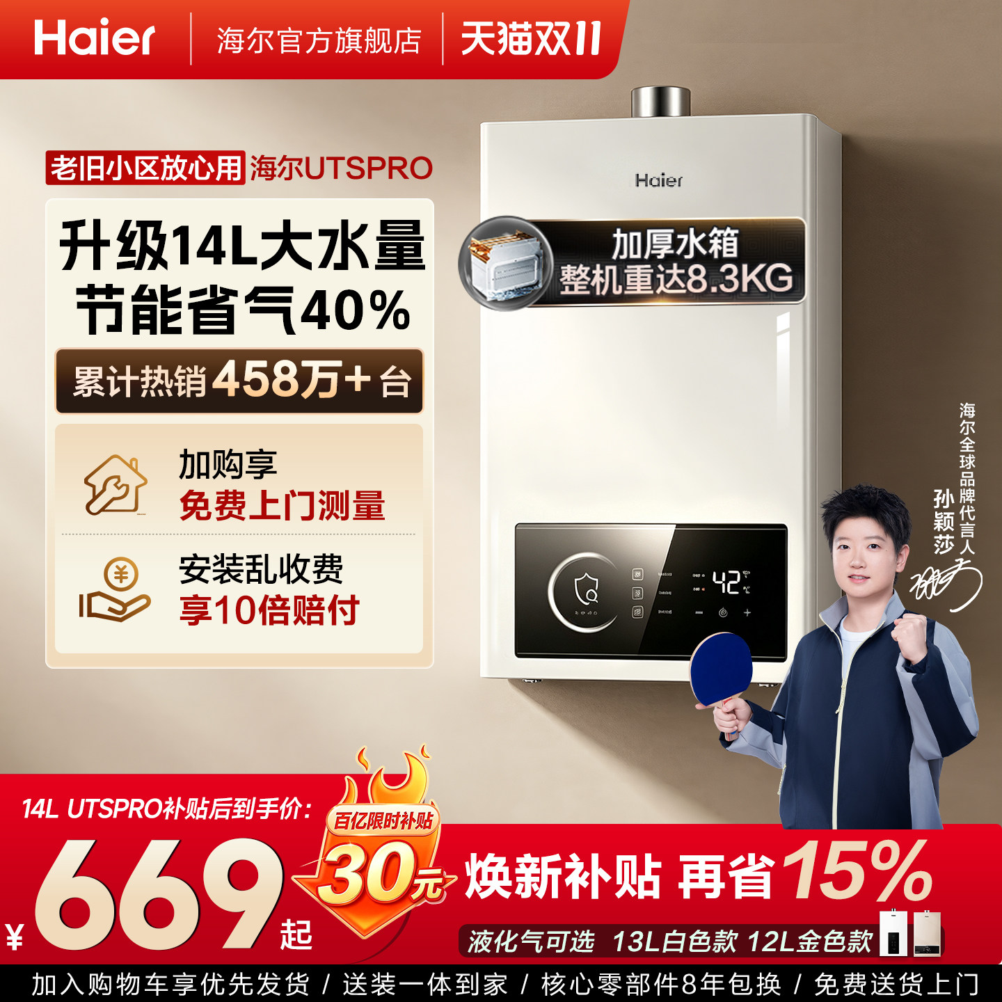 [热销爆款]海尔热水器燃气天然气式液化气煤气家用恒温旗舰UTSPRO