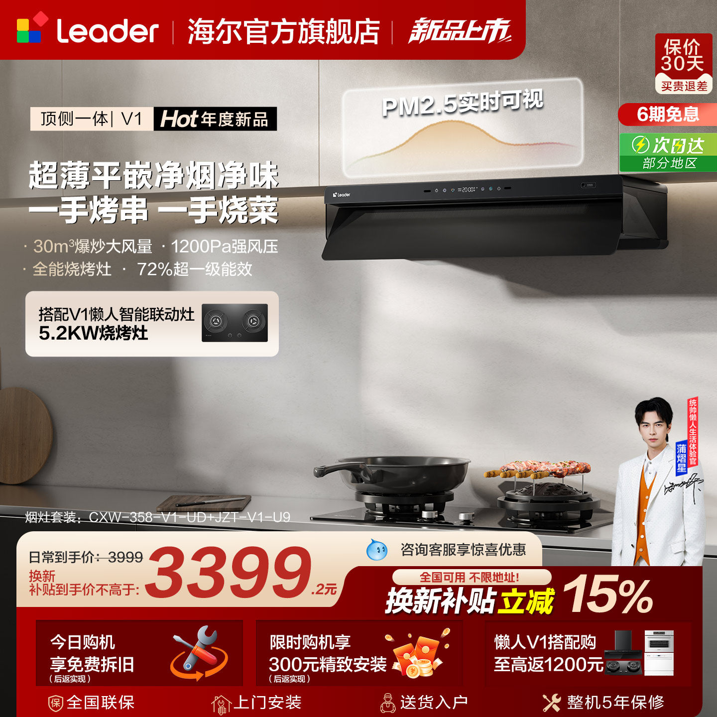 [新品]海尔出品统帅抽吸油烟机燃气灶一套顶侧一体懒人净烟机V1