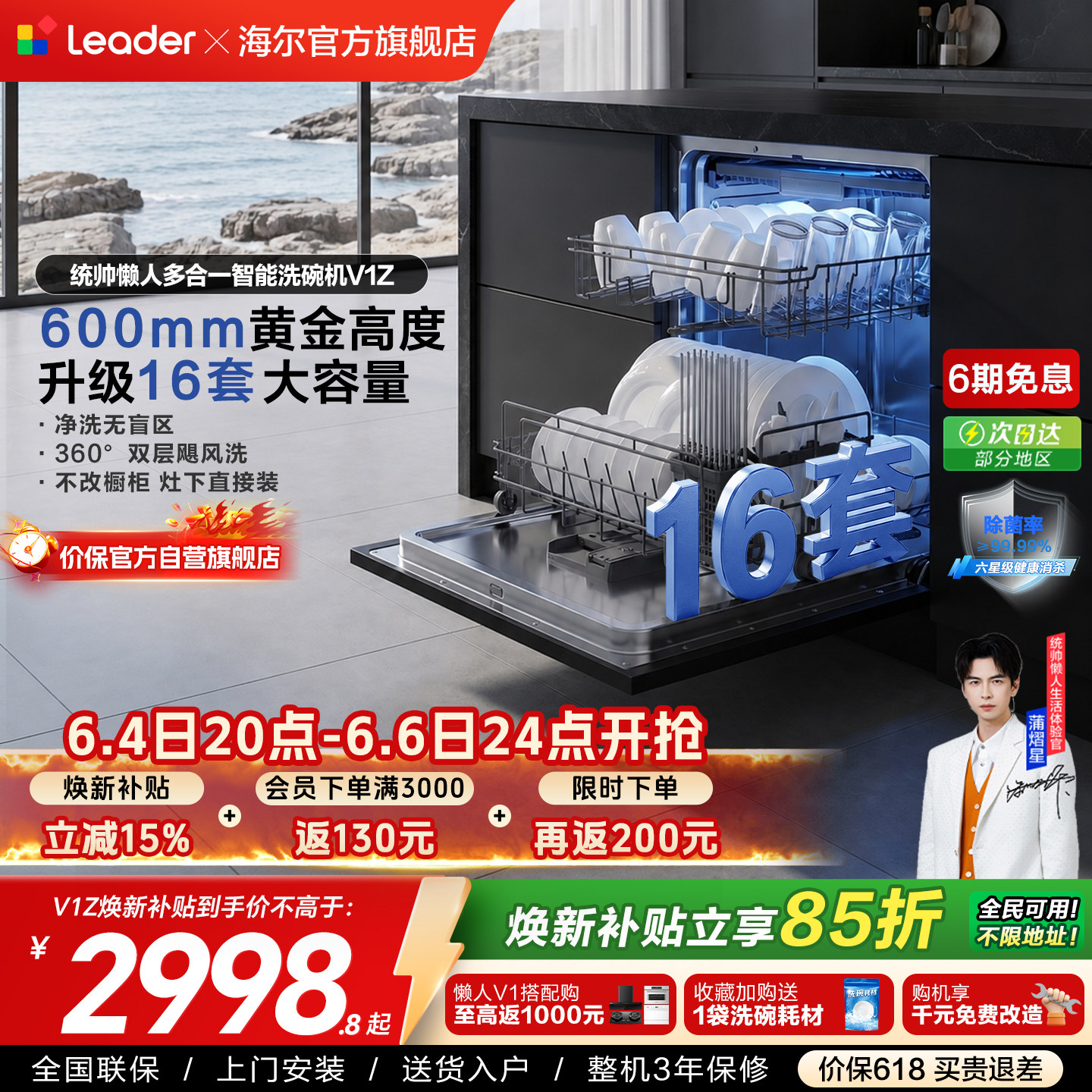 新品 海尔出品统帅灶下洗碗机16套家用小型全自动大容量嵌入式V1Z