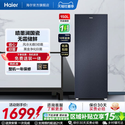 海尔无霜储鲜国瓷外观冷柜